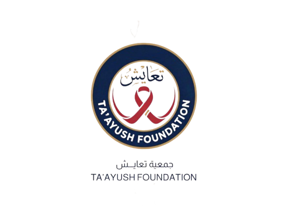 جمعية تعايش لرعاية مرضى نقص المناعة