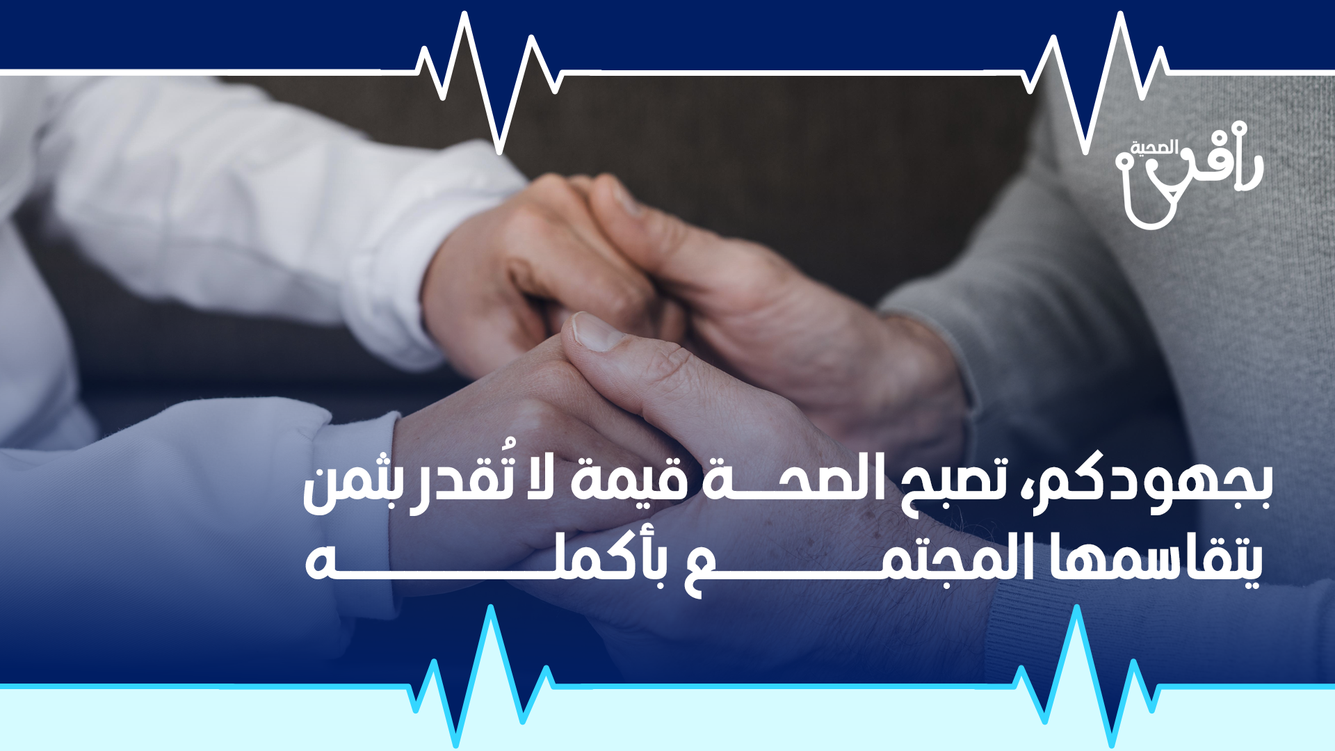 جمعية تعايش لرعاية مرضى نقص المناعة
